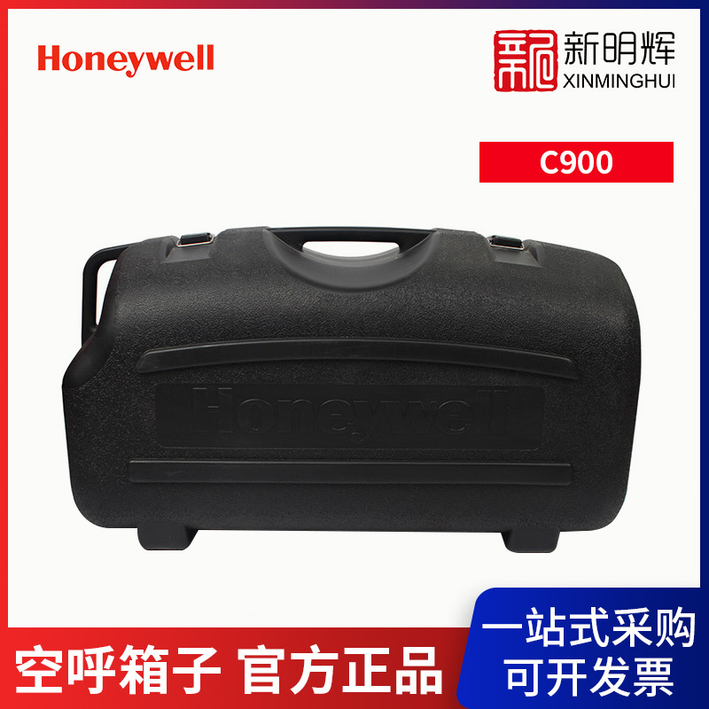 霍尼韦尔C900空气呼吸器箱子黑色空气呼吸器箱子