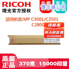 ⣨RICOHMC3300C/C3501Cԭbī̼ۺMC3300C/C3501C/3001