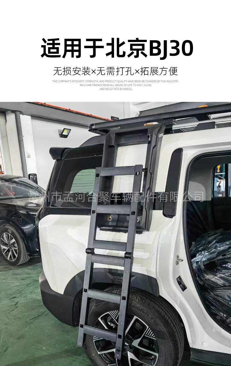 Directly Supplied from the Manufacturer, Suitable for Beijing Bj30 Platform + Side Ladder Exterior Modification Parts, Original Car Fitment, Quality Assurance