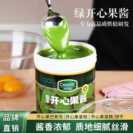 西微雅工厂直供绿色开心果酱香甜浓郁烘焙果酱原料批发桶装商用