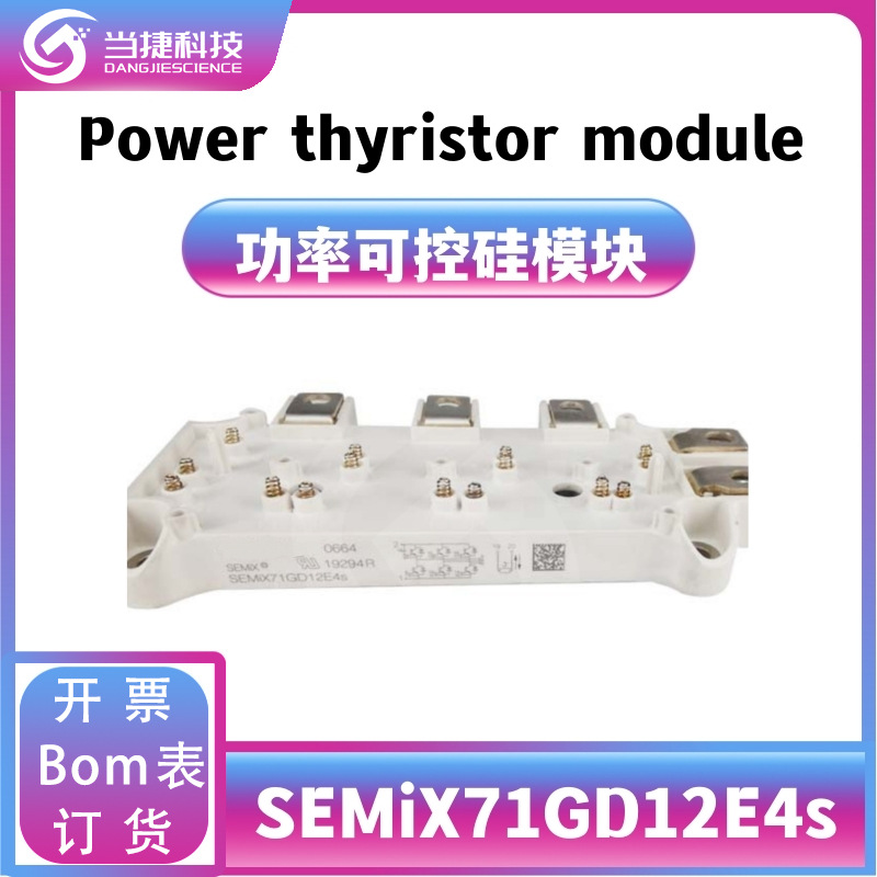 SEMiX71GD12E4s 全新模块触发板 71GD12E4s高压可控硅 原装现货