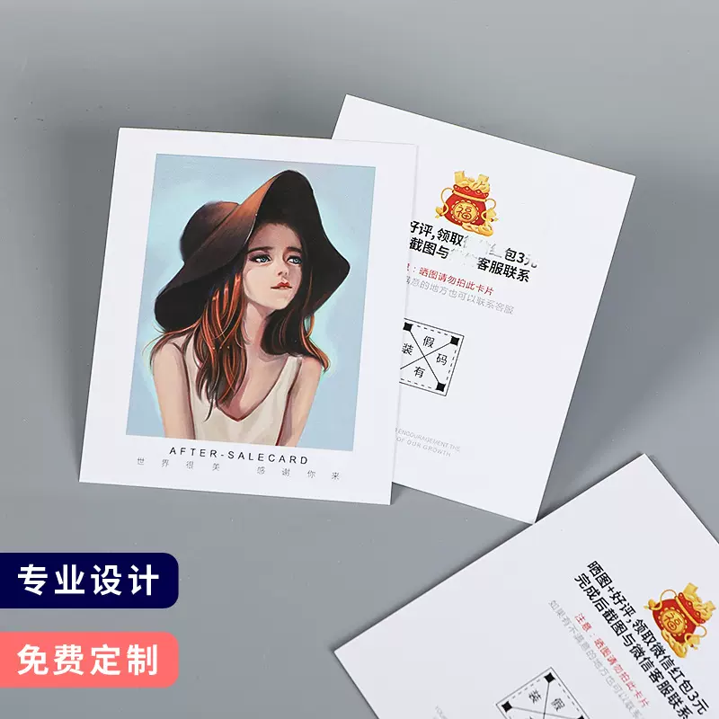 售后卡订制硬卡折叠好评感谢卡印刷自印对折卡纸定做明信片定制