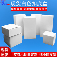 白卡纸现货批发空白加厚特硬包装纸盒彩印包装盒长方形小白盒盲盒