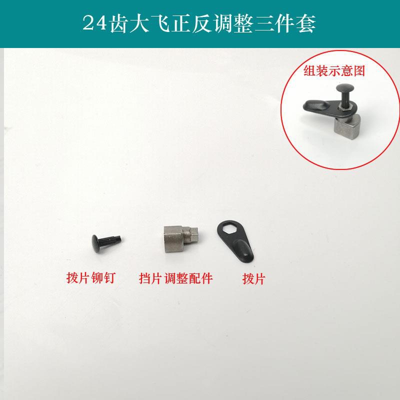 Da Fei Zhongfei 24 Fei 72 engranajes manguito trinquete llave kit de reparación accesorios bolsas piezas de llave voladora herramientas de mantenimiento