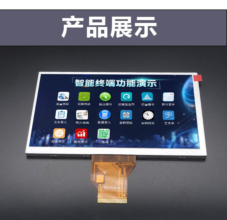 群创 7寸800*480普清TFT液晶显示屏模组 高清显示屏 显示器屏幕