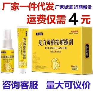 复方黄柏祛癣搽剂 芙之馆复方黄柏祛藓套装抑菌膏抑菌液-阿里巴巴