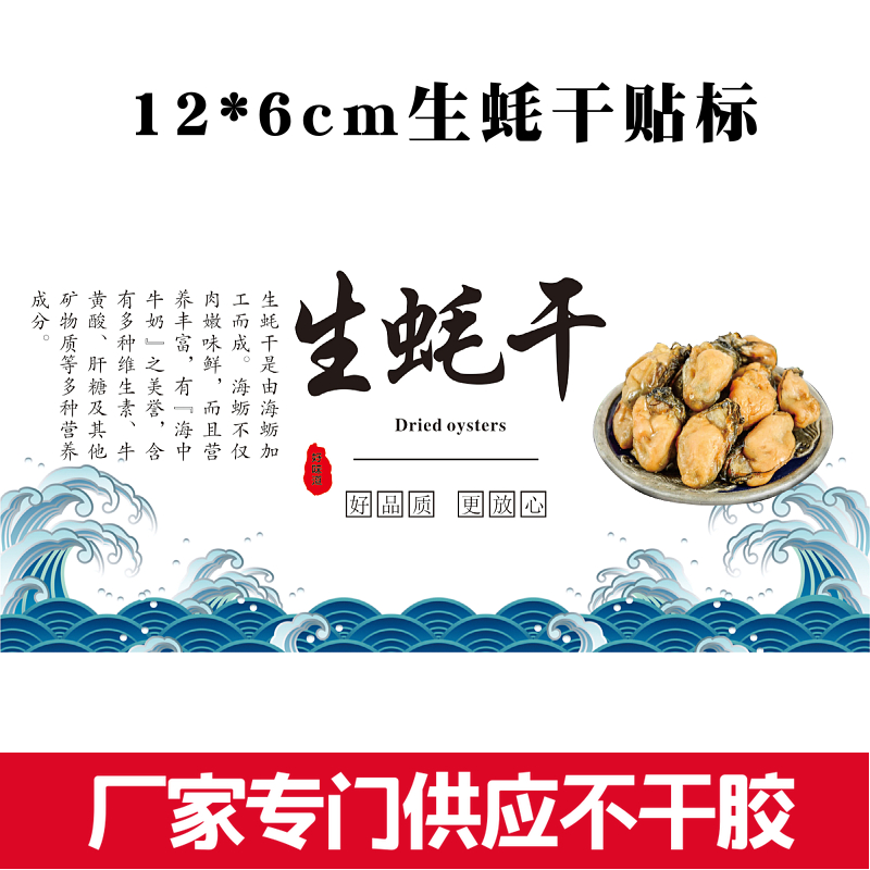 Cima seca de mar, cáscara de camarón, ostras secas, etiquetas adhesivas, calamar, pulpo seco, pegatinas de marisco