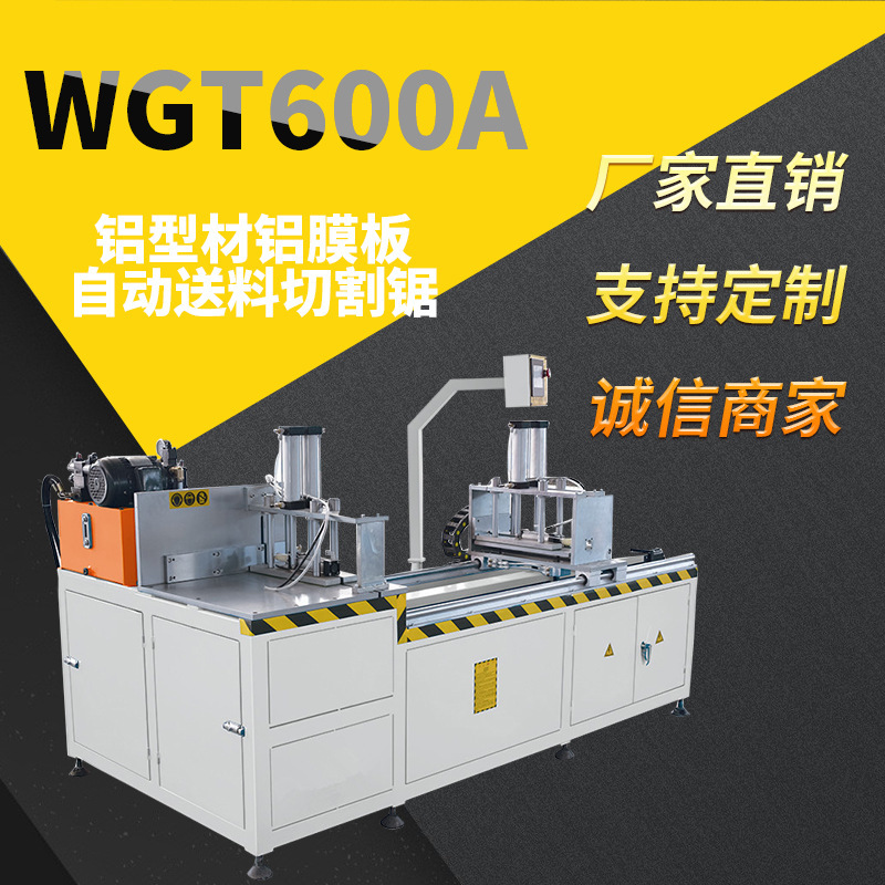 铝型材 铝膜板济 工业铝型材数控自动送料大截面型材切割锯
