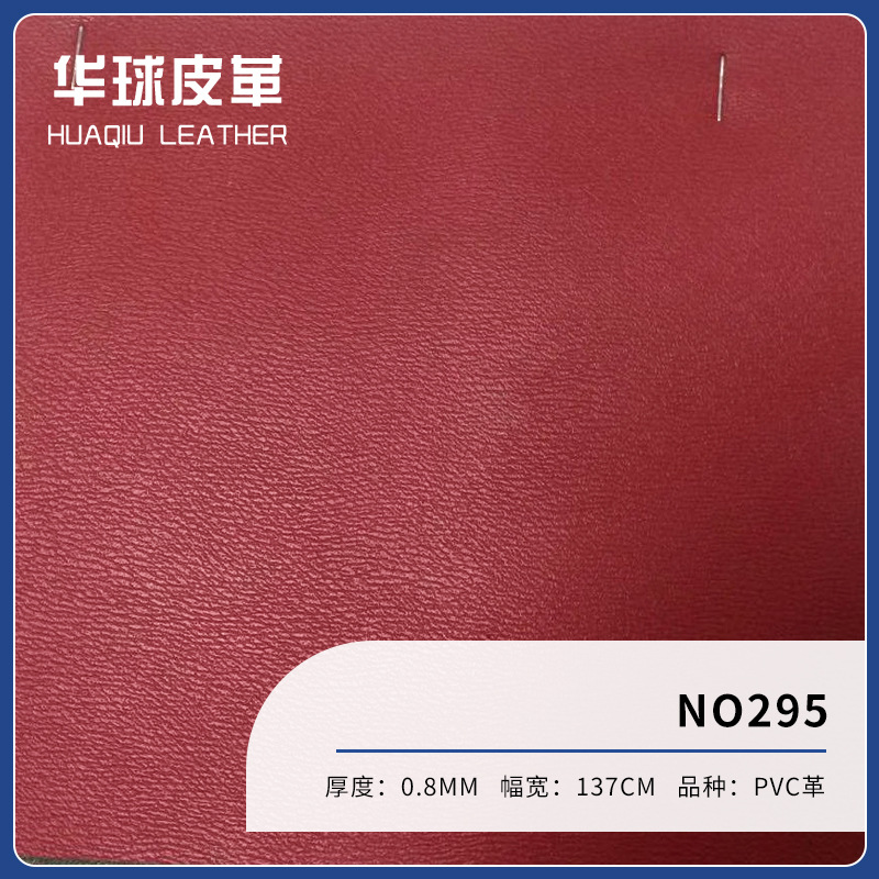 现货供应/厂家直销批发皮革/PVC/NO.295