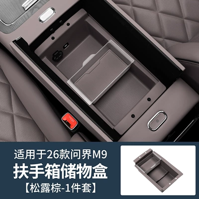 Box Modification Accessories, Armrest box - 26-models-of-wenjie-m9-double-layer-armrest-box-storage-box-truffle-brown