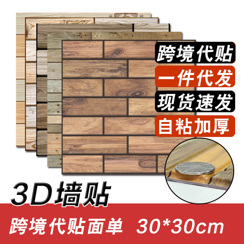 3D self-adhesive wall stickers three-dimensional pvc waterproof thickened renovation background decoration simulation cross-border exclusive