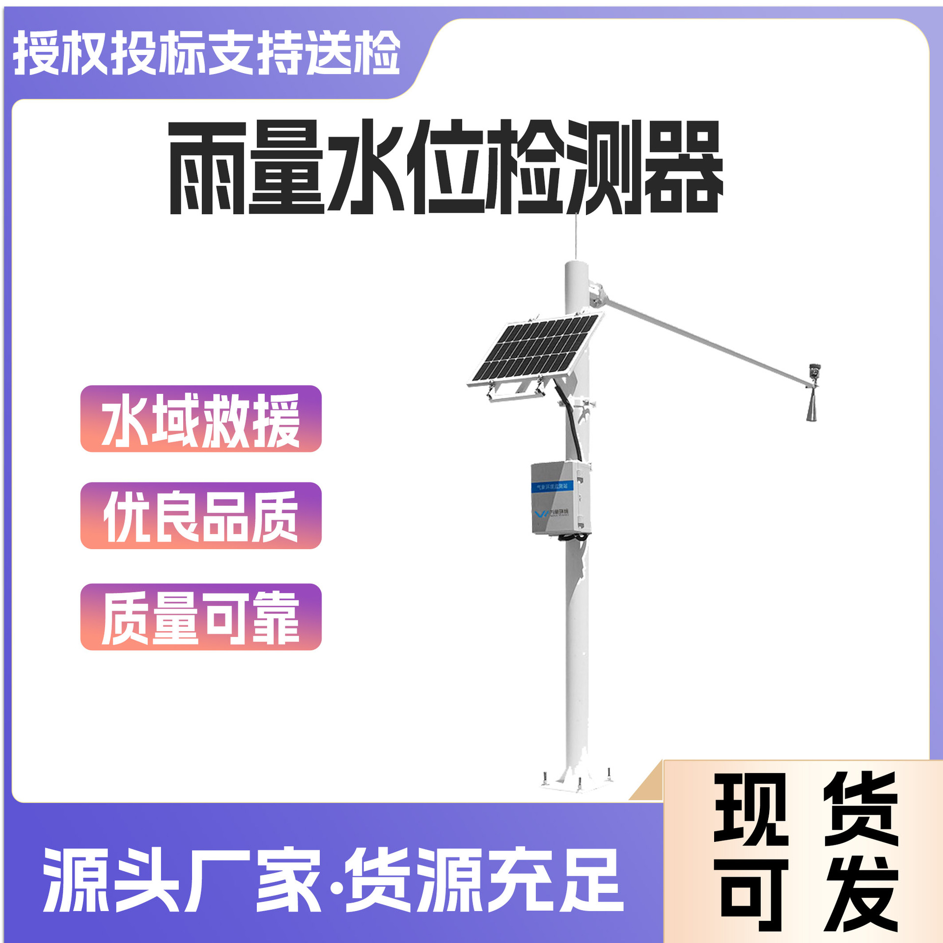 抗洪抢险雨量水位监测仪远程雨量监测报警系统测量水文气象站