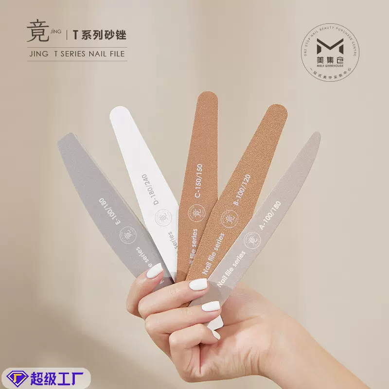 竟JING T系列锉条套装美甲打磨条磨指甲砂条美甲专用搓条双面锉条