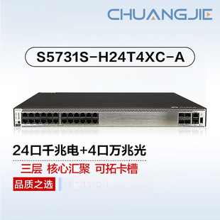 10g Switch Three-Layer S5731S-H24T4Xc-A 24-Port Gigabit Electric + 4-Port 10g Optical Core Aggregation