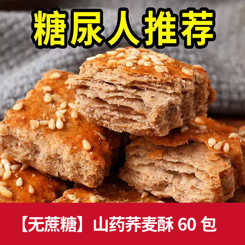 糖人食品旗舰店血糖人群糖友控糖吃的无糖精糖饼干老人解馋零食品|undefined