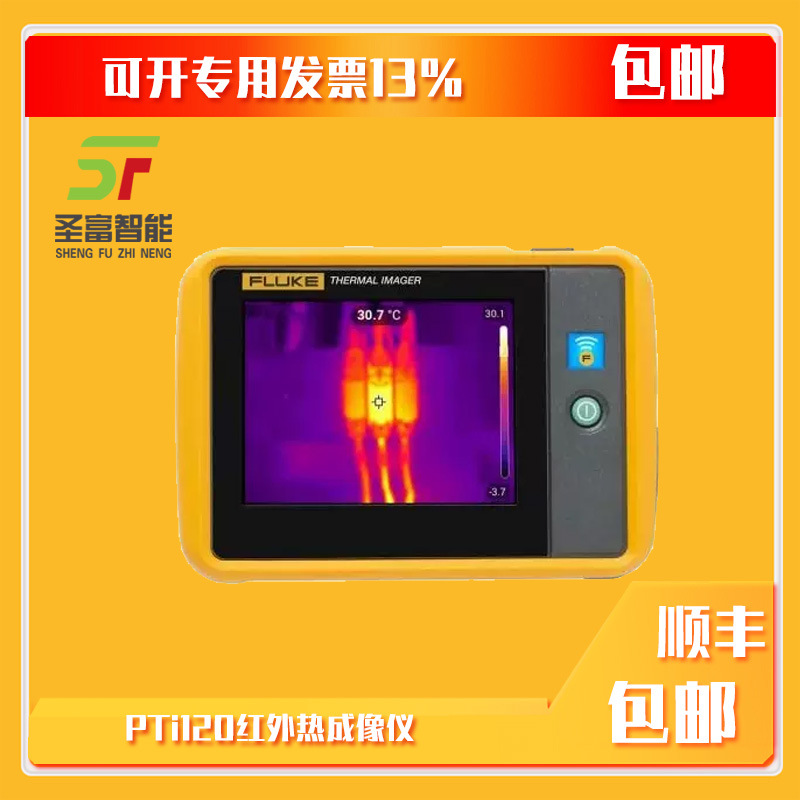 红外热成像仪Fluke PTi120小巧迷你热像测温仪现货