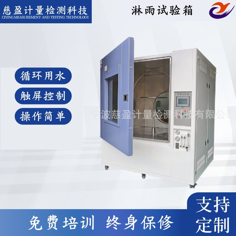 耐水性能测试仪模拟喷水喷淋环境试验箱防水淋雨不锈钢试验箱