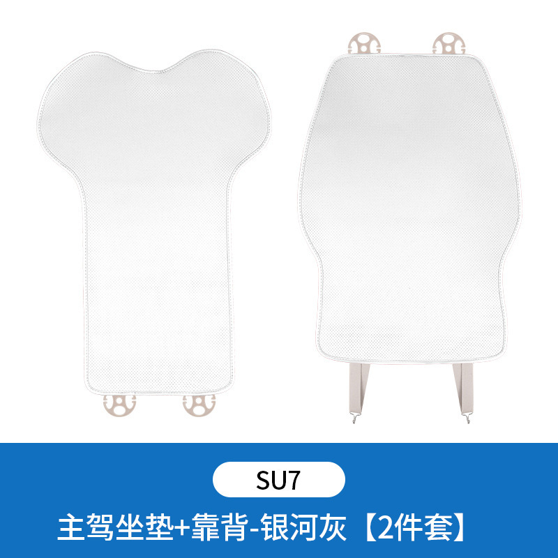 适用小米su7yu7专用四季通用透气坐垫套座椅保护内饰用品改装配件|undefined