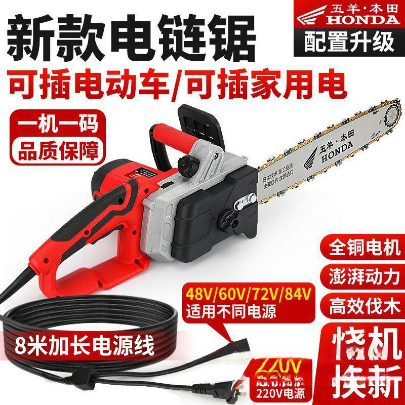 进口五羊本田伐木锯电锯插电接电动车两用电链锯大功率家用电链锯