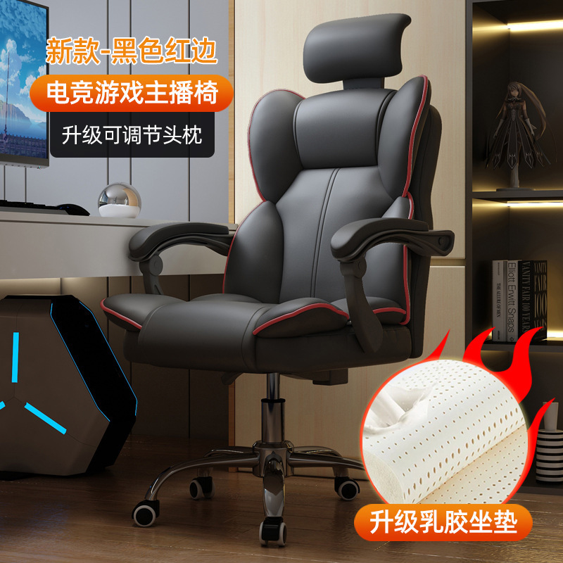 电脑椅家用舒适久坐电竞椅靠背人体工学椅办公转椅主播升降座椅|undefined