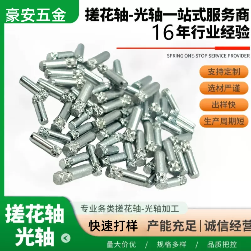 定制镀锌304不锈钢螺纹实心圆柱销轴定位电机滚花搓花玩具车光轴