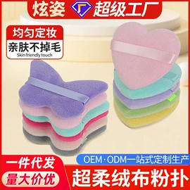 粉扑、美妆蛋;洗脸扑;沐浴球浴擦