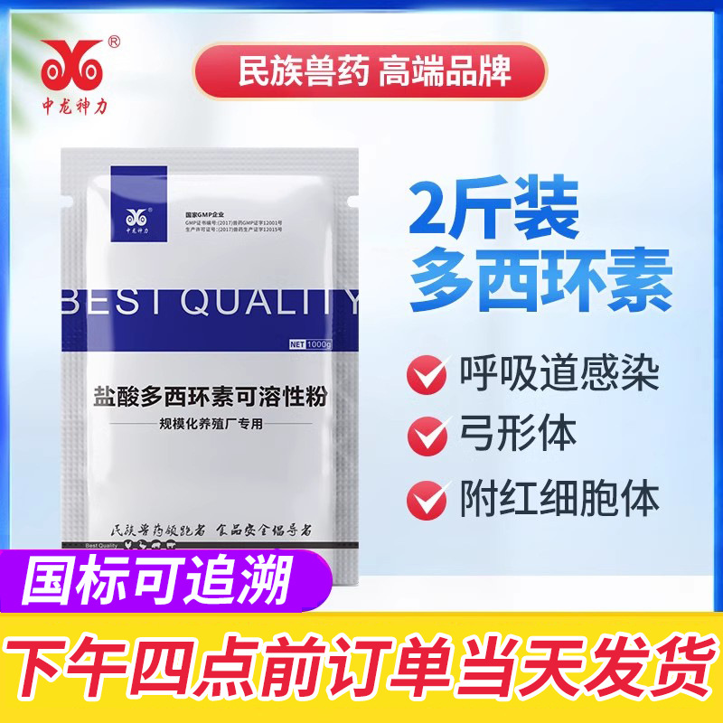 中龙神力盐酸多西环素可溶性粉强力霉素粉1KG兽药猪药禽药呼吸道