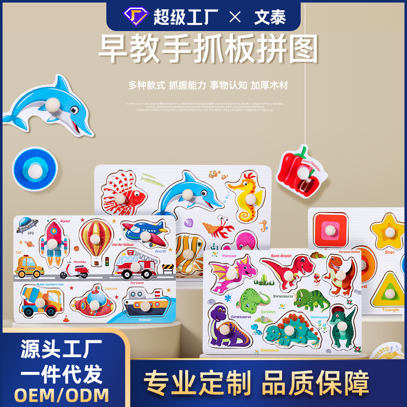 儿童木钉手抓板形状早教积木拼板玩具幼儿园宝宝动物数字认知嵌板