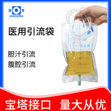 晓青引流袋体外胆汁一次性使用医用家用老人1000/500毫升导集尿袋