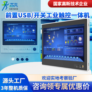10/15/17/ 19inch Industrial Industrial Control All-In-One Machine Switch USB Interface Touch Screen Display Industrial Automation
