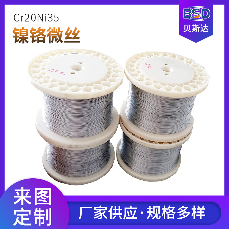 Cr20Ni35镍铬合金 高电阻电热合金微丝电阻丝 镍铬微丝0.01mm