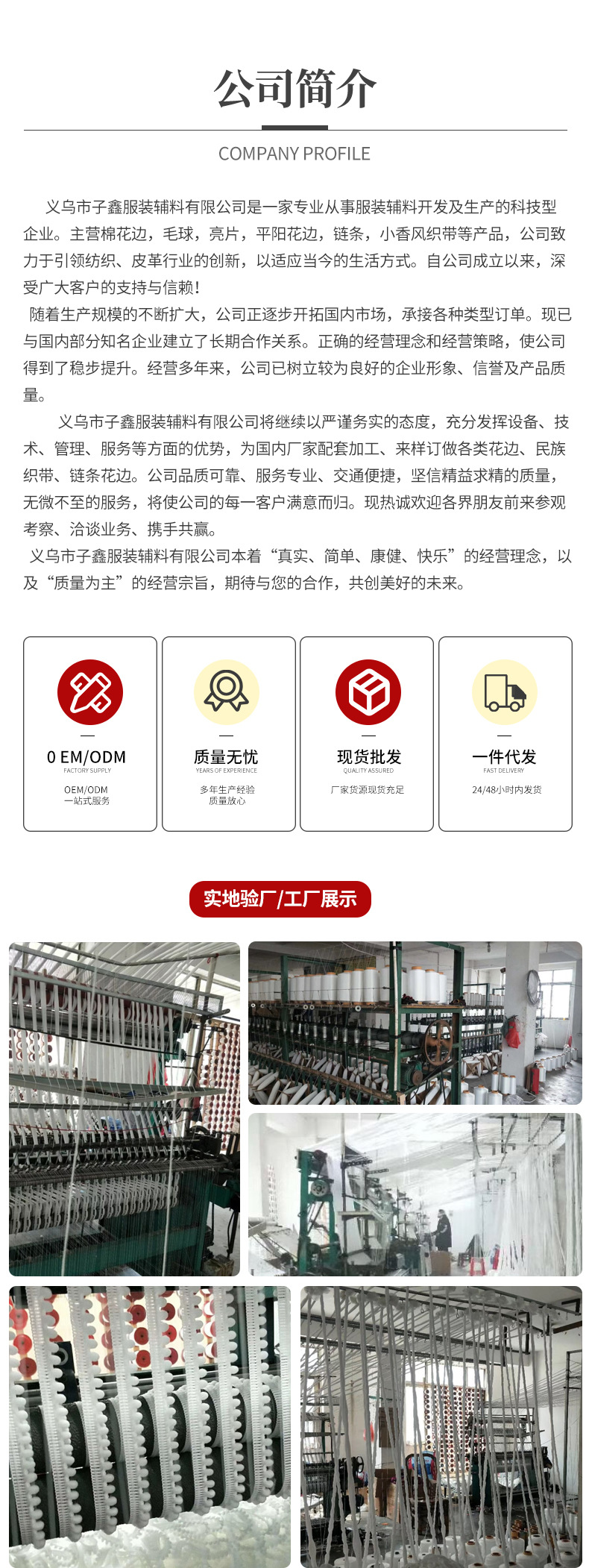 义乌市子鑫服装辅料有限公司--模板---屈亮改改_15