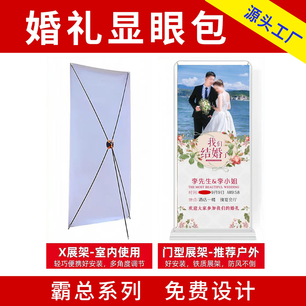 x展架生日结婚婚礼显眼包展示架量大从优迎宾牌海报落地支架