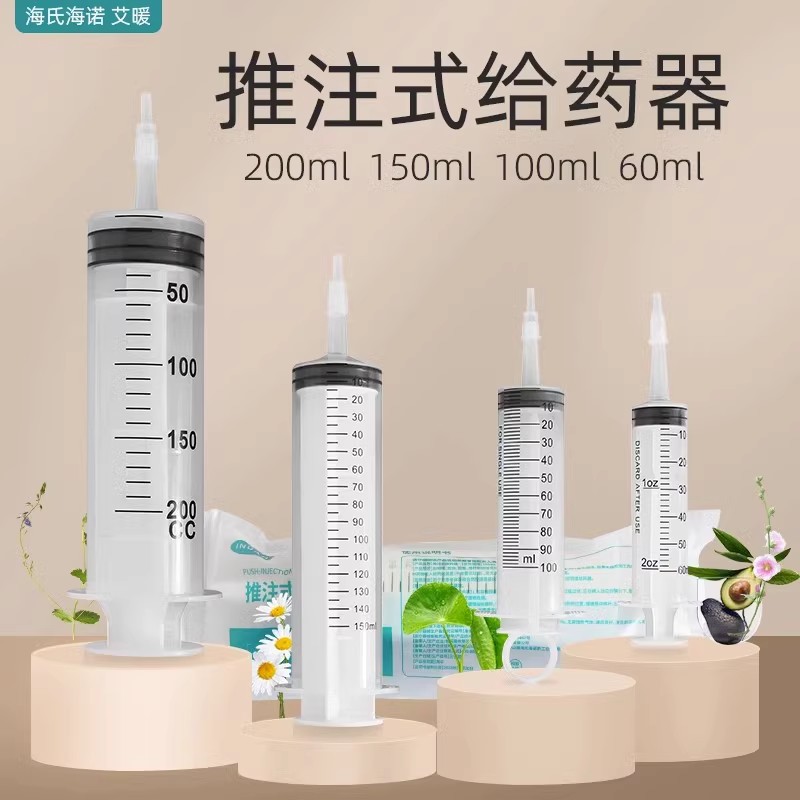 Haishi Hainuoai Warm Push-In Syringe Disposable Feeding Liquid Food Booster Various Specifications of Syringes