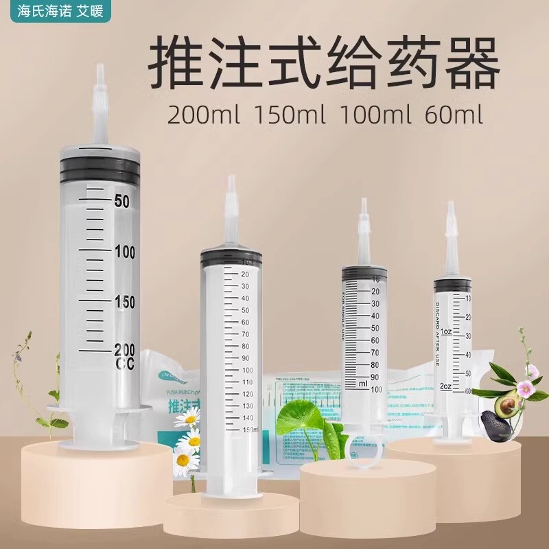 Haishi Hainuoai Warm Push-In Syringe Disposable Feeding Liquid Food Booster Various Specifications of Syringes