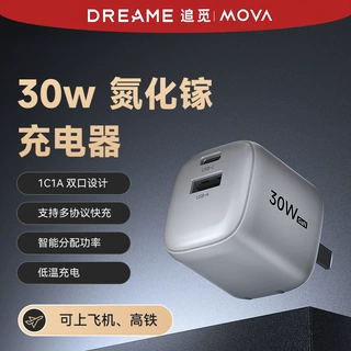 追觅MOVA【30w氮化镓充电器】3C认证充电头双口快充适用苹果华为