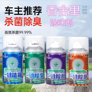 Xiangshili car sterilization deodorant One-click deodorant air purifier lasting fresh car perfume spray