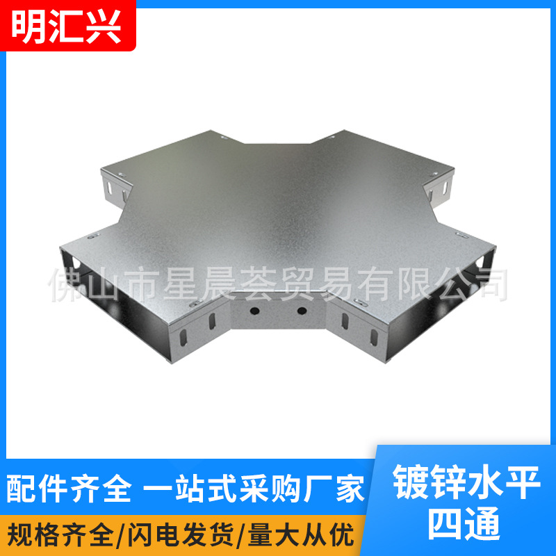 厂家现货镀锌水平四通 电缆桥架配件 水平四通水平弯镀锌电缆弯头