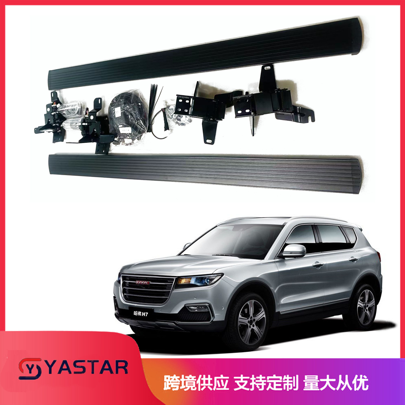 Applicable to Haval Electric Side Pedal Intelligent Telescopic Foot Pedal Electric Side Step