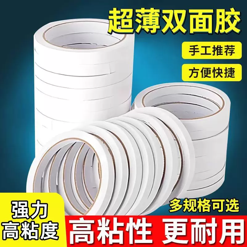 双面胶带高粘度强力棉纸胶带学生手工办公超薄手撕胶带工厂批发