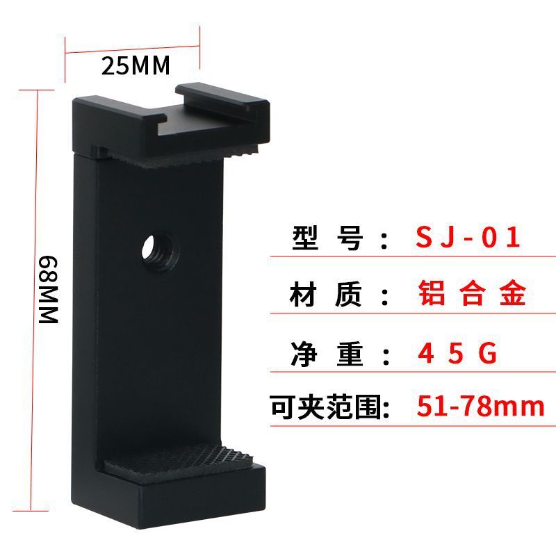 アルミ合金携帯電話クリップGoProカメラ多機能転送冷靴汎用型携帯電話中継補助ライトスタンド|undefined