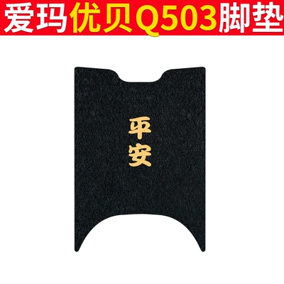 Electric vehicle foot mat Car Seat Cover AM1000DT-45 Waterproof - emma-youbei-q503-black-peace