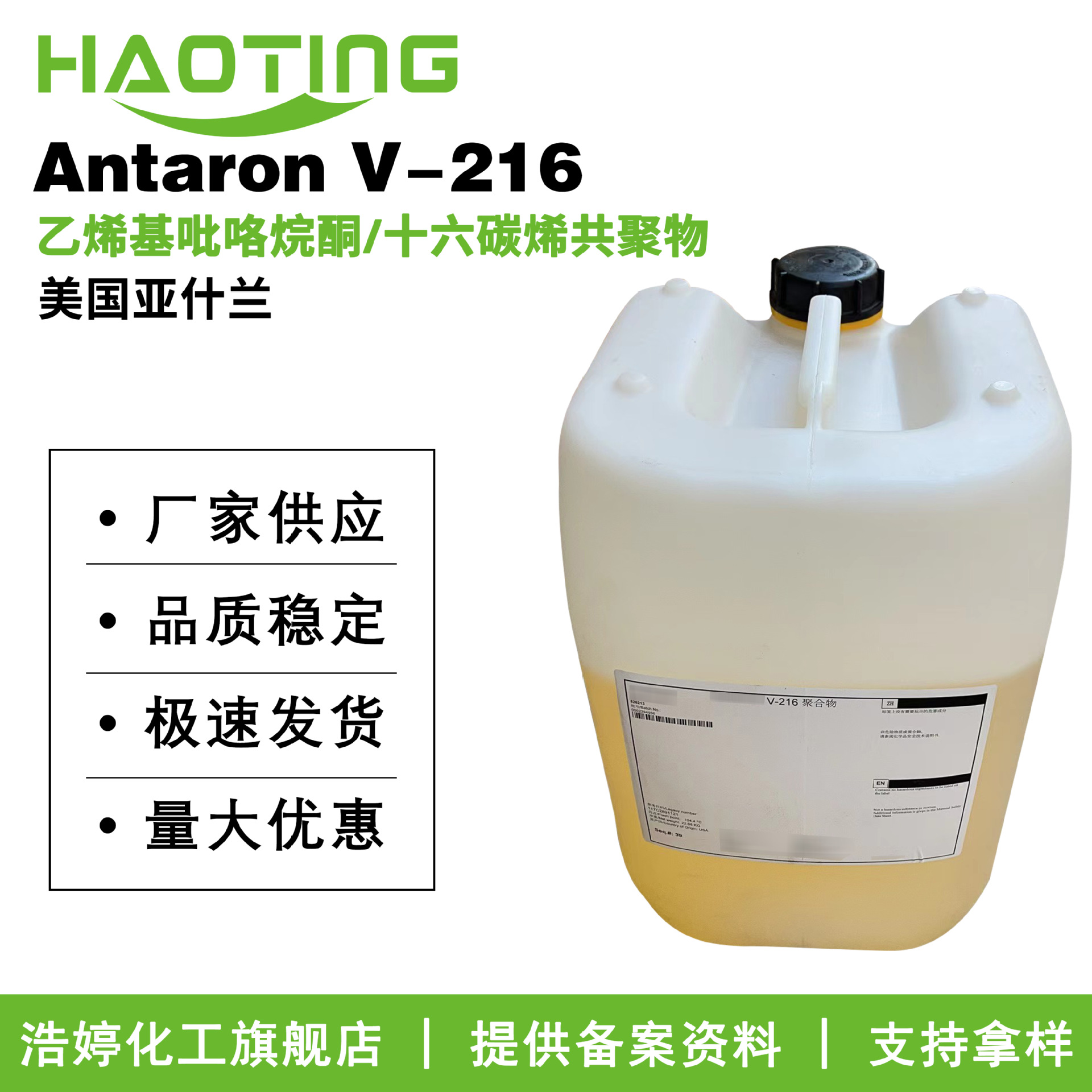 亚什兰 Antaron V-216 成膜剂 乙烯基吡咯烷酮/十六碳烯共聚物
