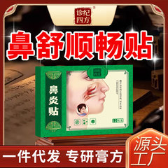 诊纪四方鼻通贴红外鼻敏过敏性鼻窦炎专用鼻甲肥大鼻塞通气流鼻涕