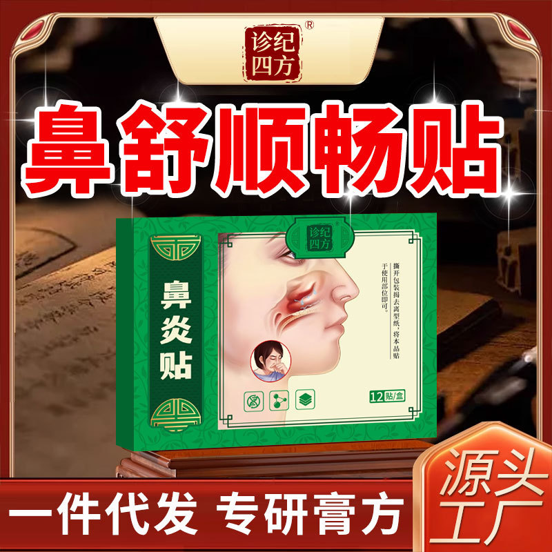 诊纪四方鼻通贴红外鼻敏过敏性鼻窦炎专用鼻甲肥大鼻塞通气流鼻涕|undefined