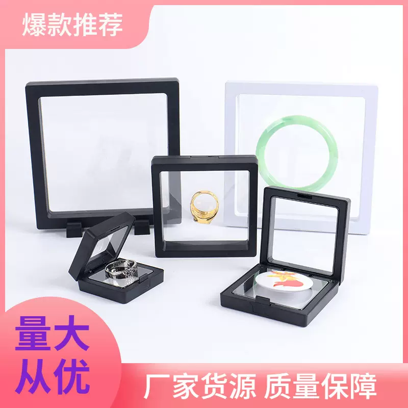 新品塑胶pe薄膜悬浮包装盒珠宝盒子徽章防尘饰品收纳包装首饰礼品