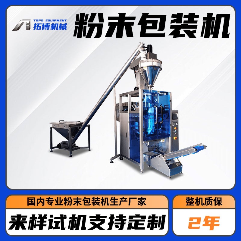 定制宠物营养粉包装机 马奶粉包装机 长条圆角全自动粉末包装机