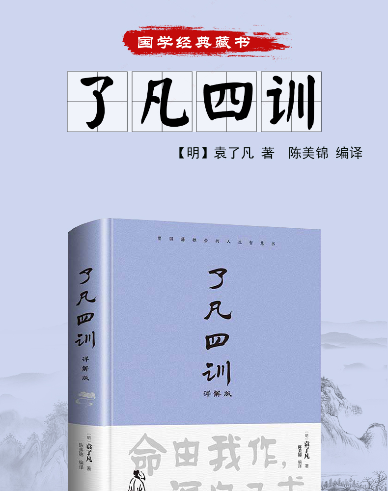了凡四训正版原文包邮带注释译文详解版白话文白对照袁生意经净空-阿里巴巴
