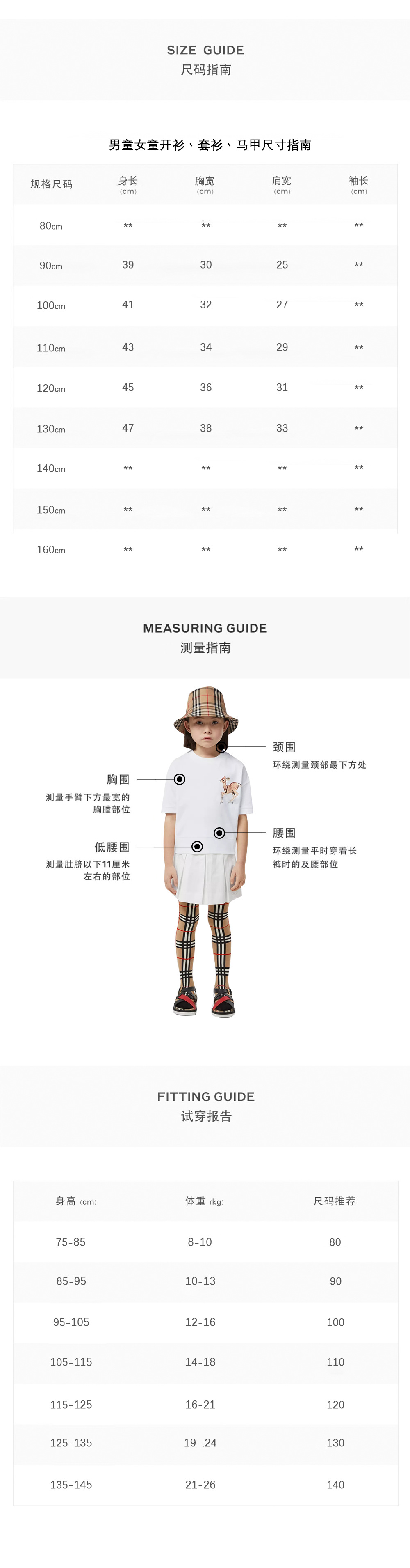 尺寸表54324345