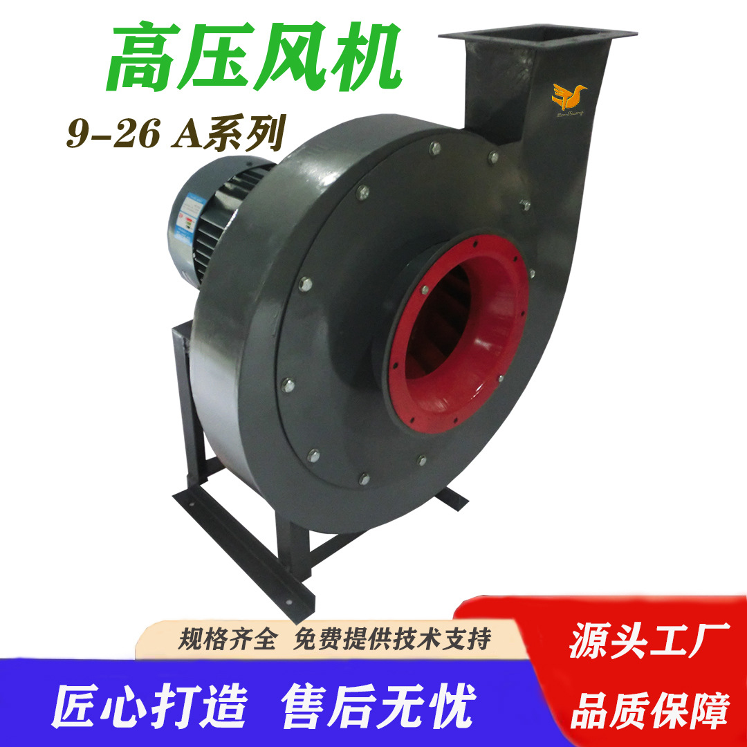 9-26-9A高压离心风机 高压离心鼓风机电机直连一体式，源头工厂